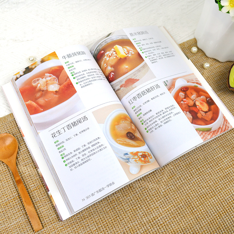 301道广东靓汤一学就会 甘智荣 主编 编 饮食营养 食疗生活 新华书店正版图书籍 江苏凤凰科学技术出版社