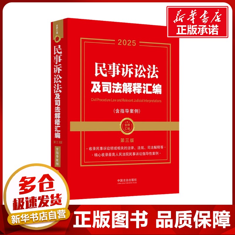 新华书店正版 法律实务