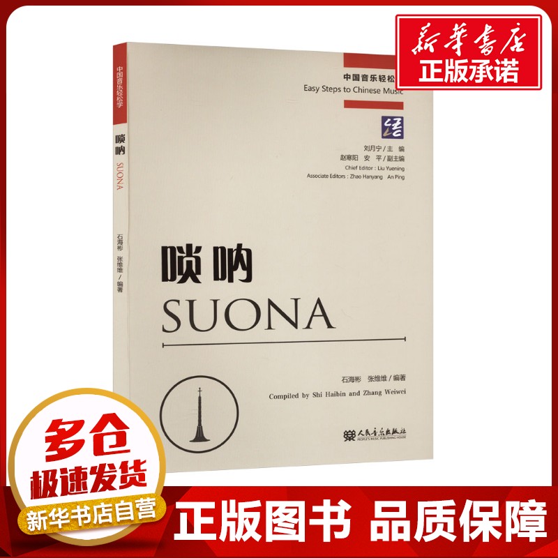 新华书店正版 民族音乐