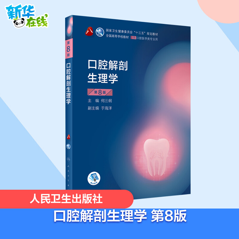 新华书店正版 大中专理科医药卫生