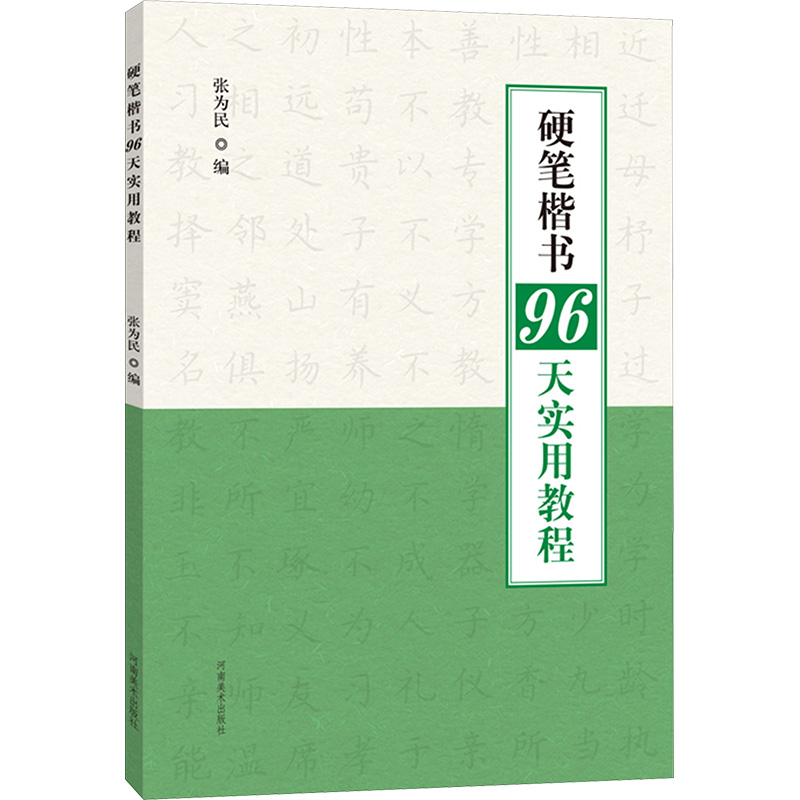 新华书店正版 毛笔书法