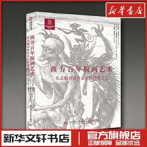 新华书店正版 雕塑、版画