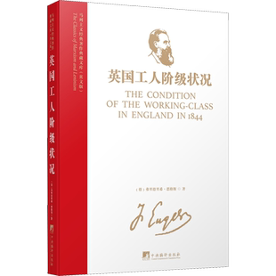 英国工人阶级状况