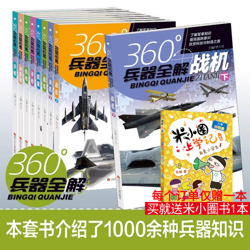360°兵器全解全套8册