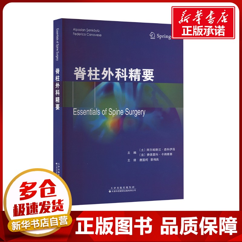 新华书店正版 外科