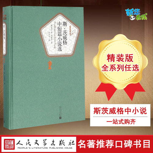 新华书店正版 外国文学名著读物