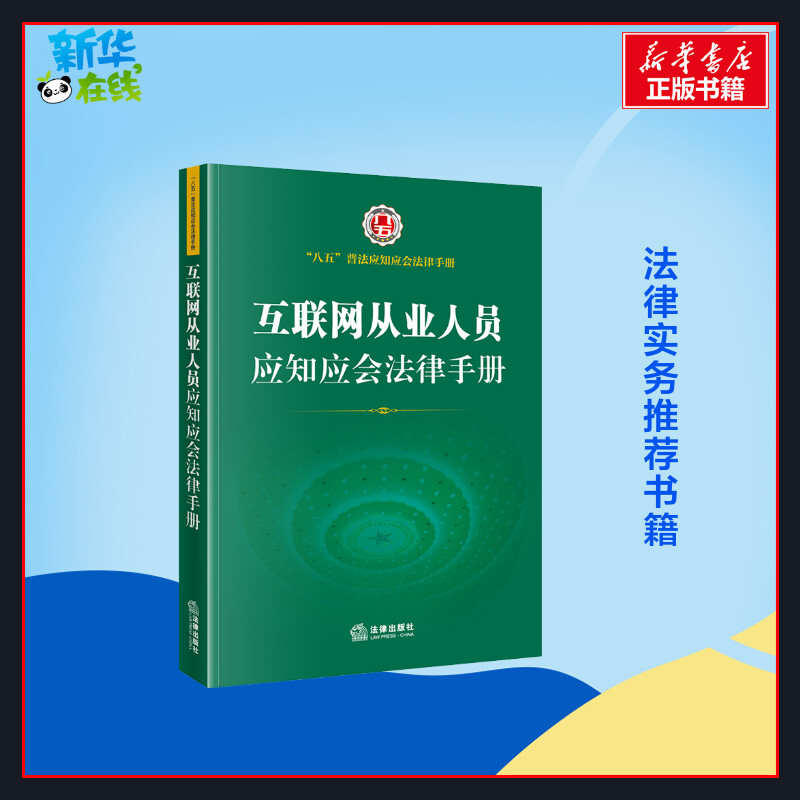 新华书店正版 法律实务