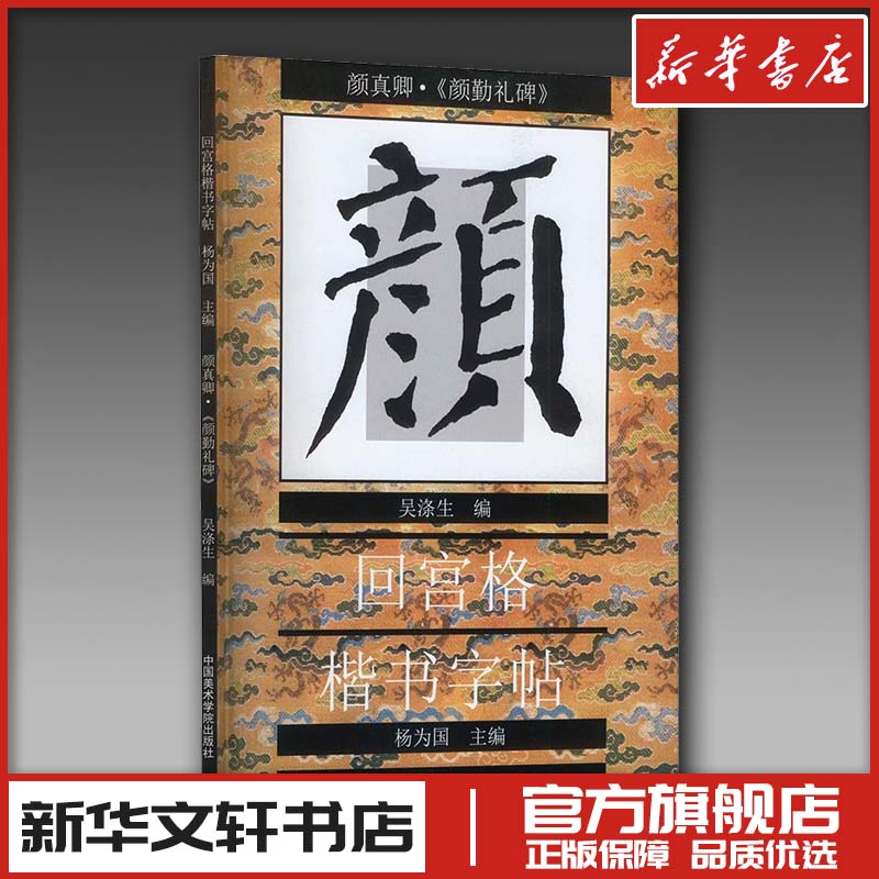 新华书店正版 毛笔书法