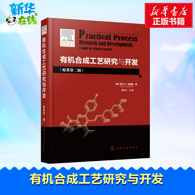 新华书店正版 化工技术