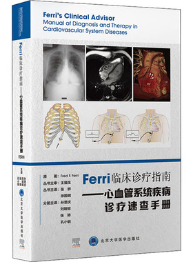 Ferri临床诊疗指南——心血管系统疾病诊疗速查手册 (美)弗雷德·费里 著 孙思庆 等 译 内科学生活 新华书店正版图书籍