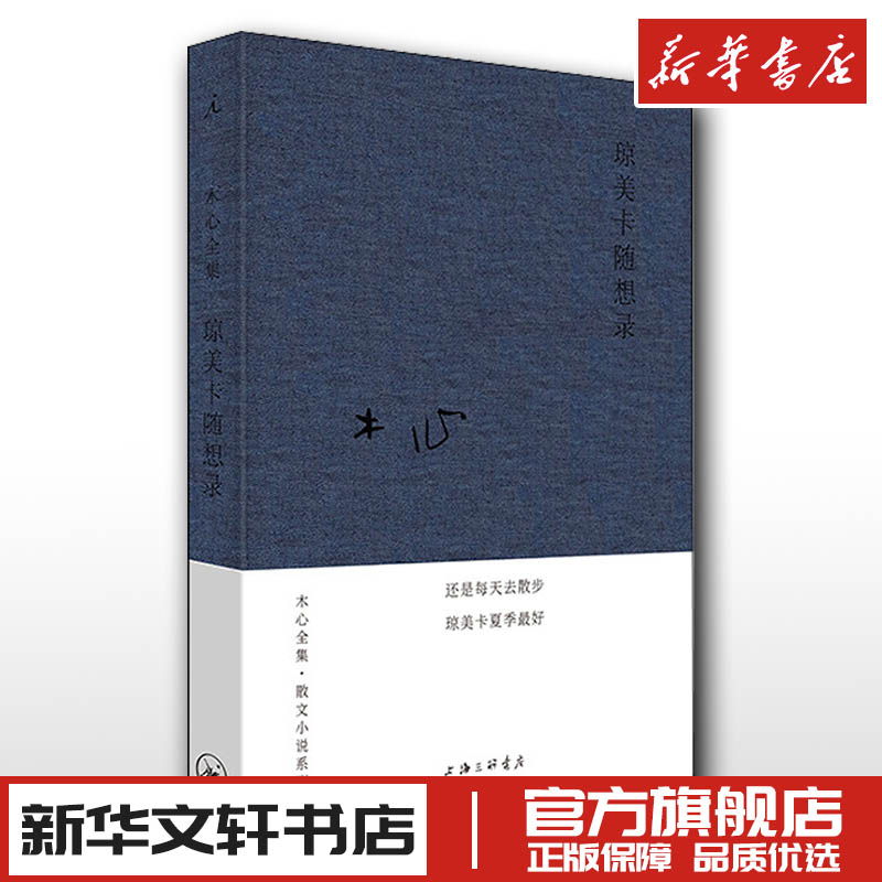 新华书店正版 散文