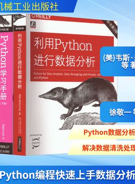 Python编程快速上手数据分析(全3册) (美)韦斯·麦金尼 等 著 徐敬一 等 译 自由组合套装专业科技 新华书店正版图书籍