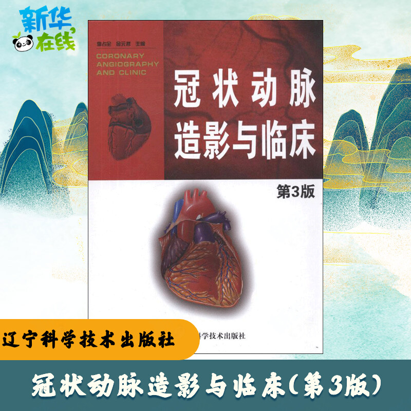 新华书店正版 影像学