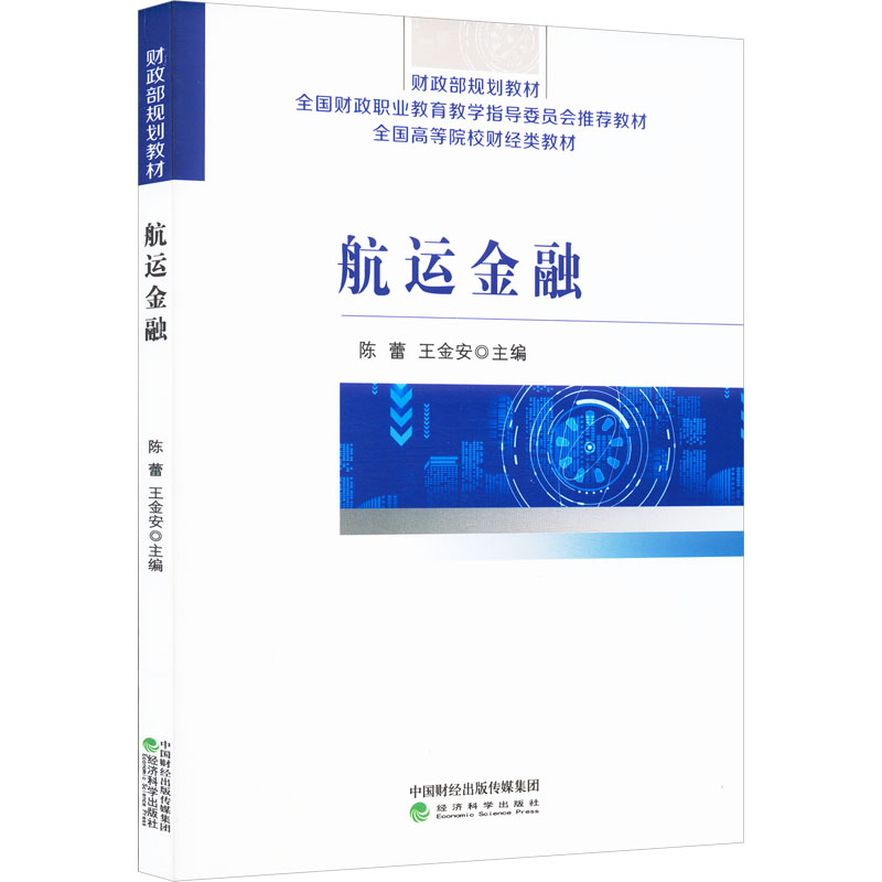 新华书店正版 财政金融