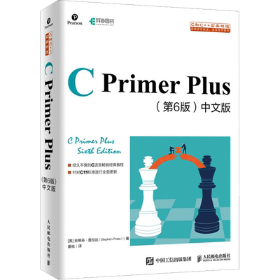 CPrimerPlus第6版中文版
