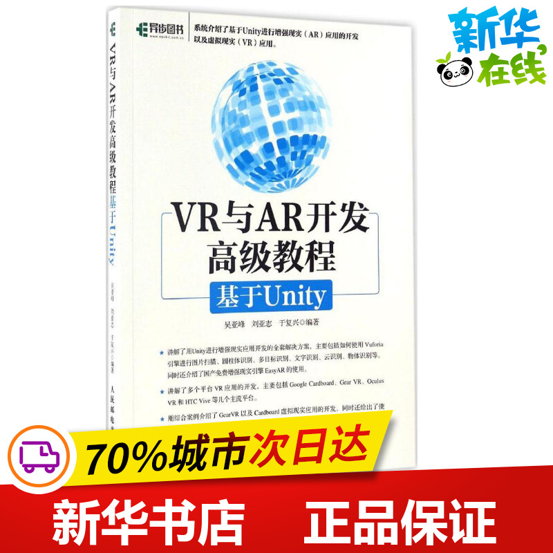 VR与AR开发高级教程 吴亚峰  刘亚志 于复兴 著 程序设计(新)专业科技 新华书店正版图书籍 人民邮电出版社