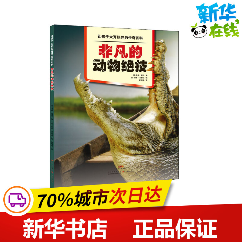 新华书店正版 少儿科普