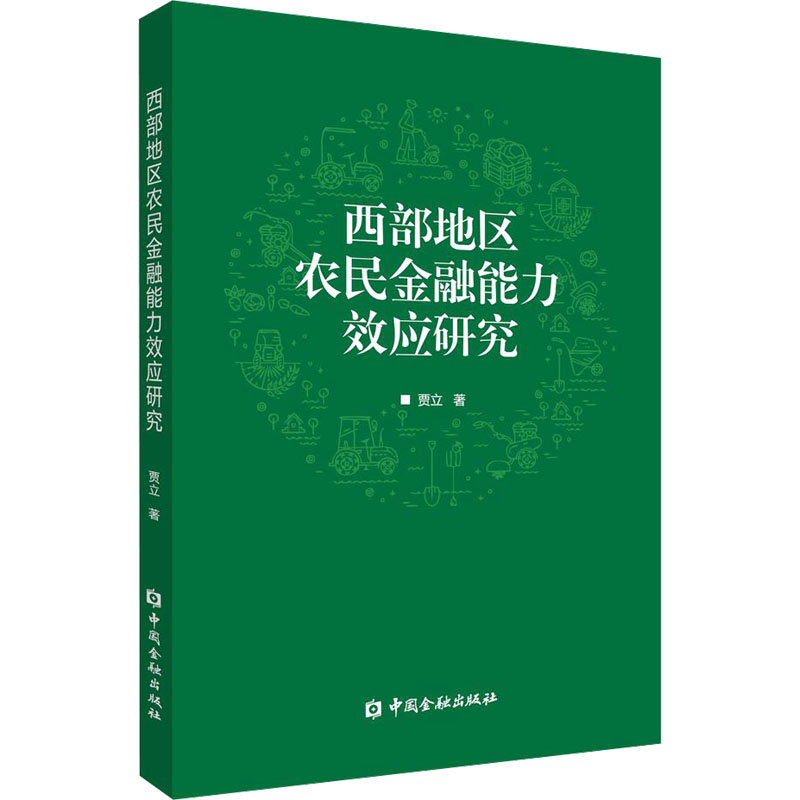 新华书店正版 财政金融