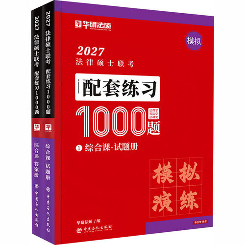 新华书店正版 法律类考试