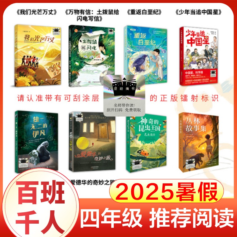 25年暑假百班千人四年级