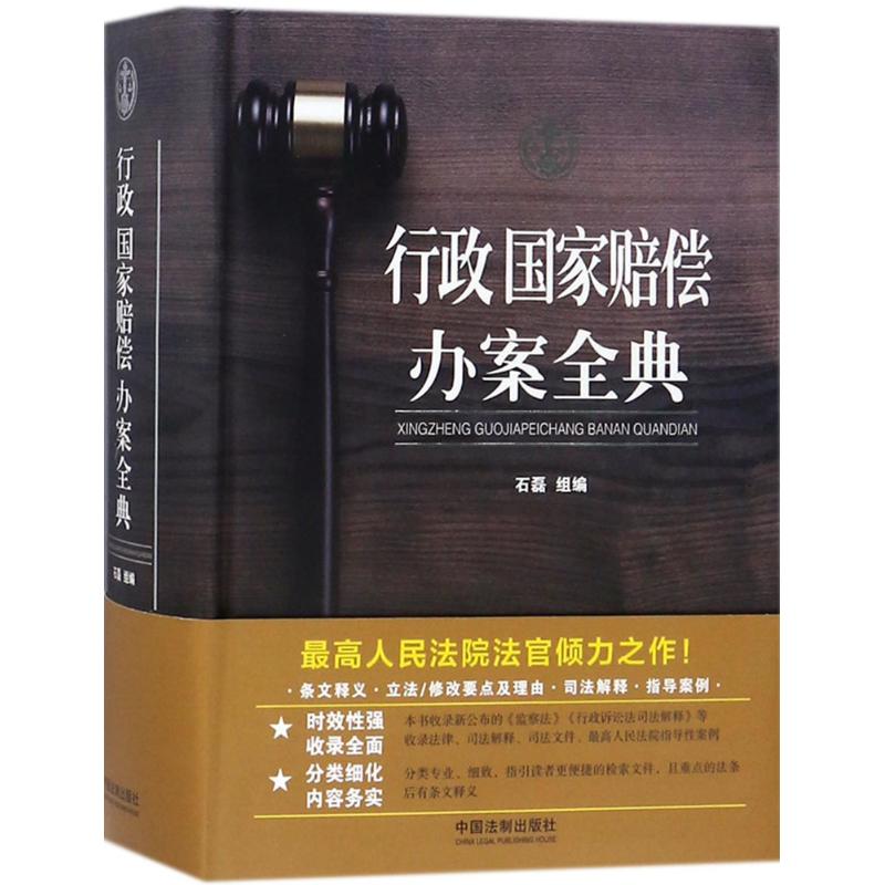 新华书店正版 法律工具书