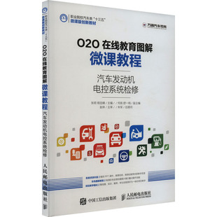 汽车发动机电控系统检修 张明,杨定峰 编 大学教材大中专 新华书店正版图书籍 人民邮电出版社