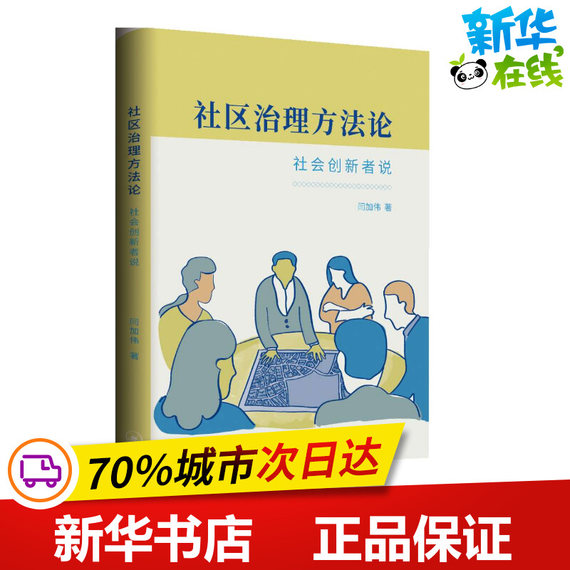 新华书店正版 社会科学总论、学术
