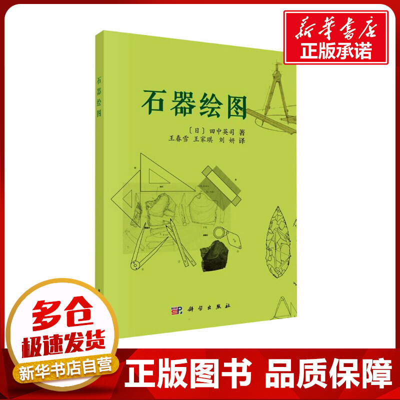 新华书店正版 文物考古