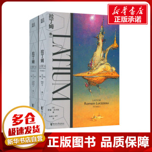 法 社 浙江文艺出版 译 其它小说文学 著 罗曼·吕卡佐 图书籍 拉丁姆 朱倩兰 新华书店正版 等