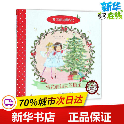 新华书店正版 绘本