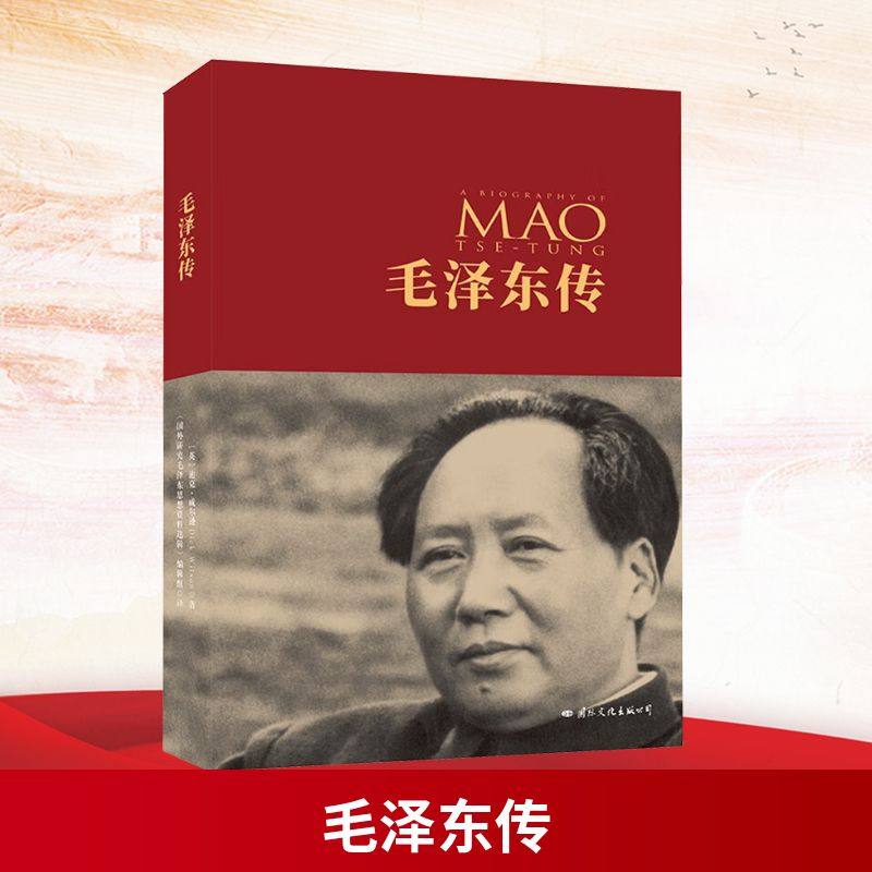 毛泽东传,书籍/杂志/报纸,其他,淘宝优惠券,粉丝福利购,淘宝优惠卷