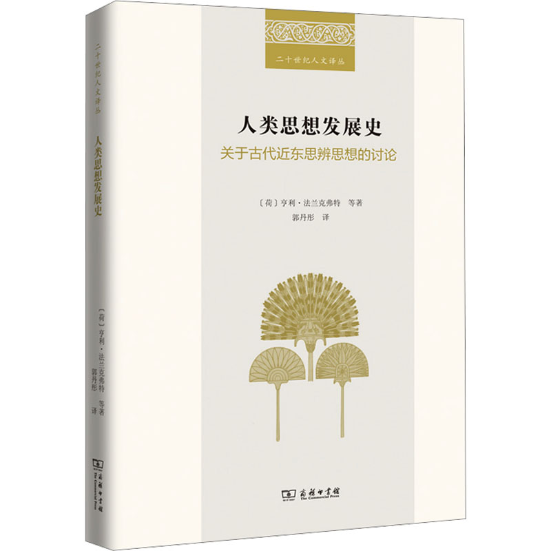 新华书店正版 史学理论