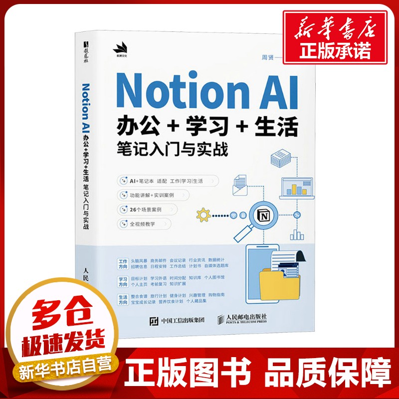 新华书店正版 人工智能