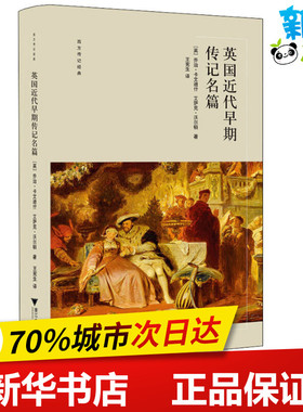 英国近代早期传记名篇 (英)乔治·卡文迪什(George Cavendish),(英)艾萨克·沃尔顿(Izaak Walton) 著 王宪生 译 历史人物文学