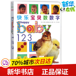 文图；张芳 译 新华书店正版 英 图书籍 识字卡少儿 罗杰·普利迪 黑白卡 快乐宝贝系列快乐宝贝数数字 启蒙认知书