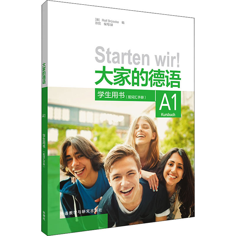 新华书店正版 外语－德语