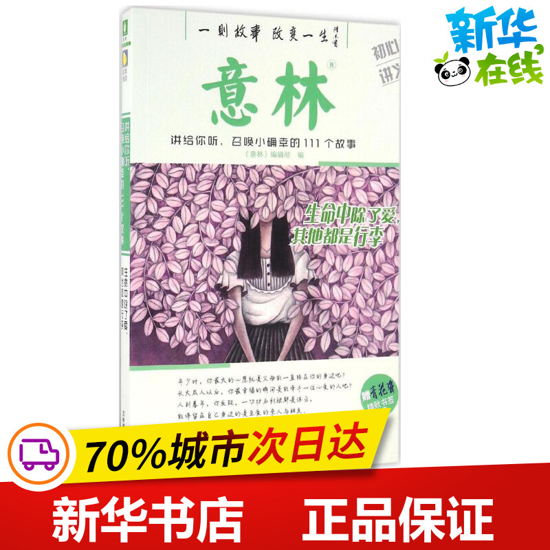 生命中除了爱,其他都是行李 《意林...