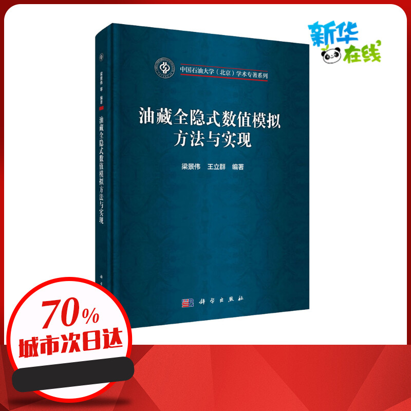 新华书店正版 能源科学