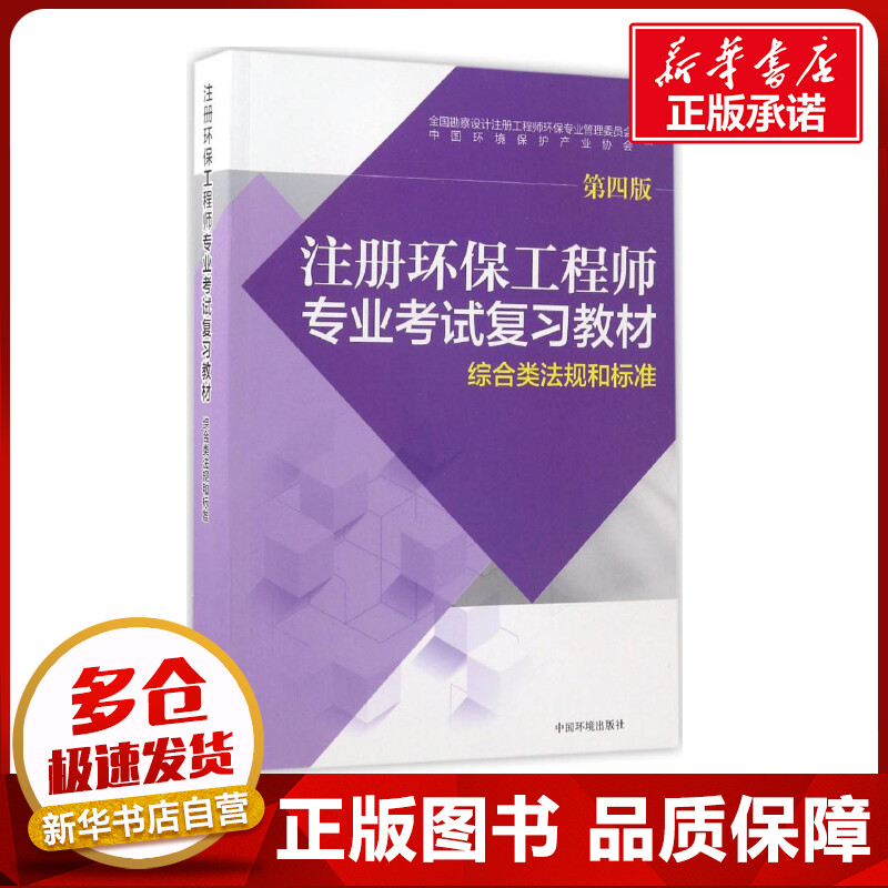 新华书店正版 环境科学