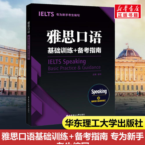 新华书店正版 外语－雅思