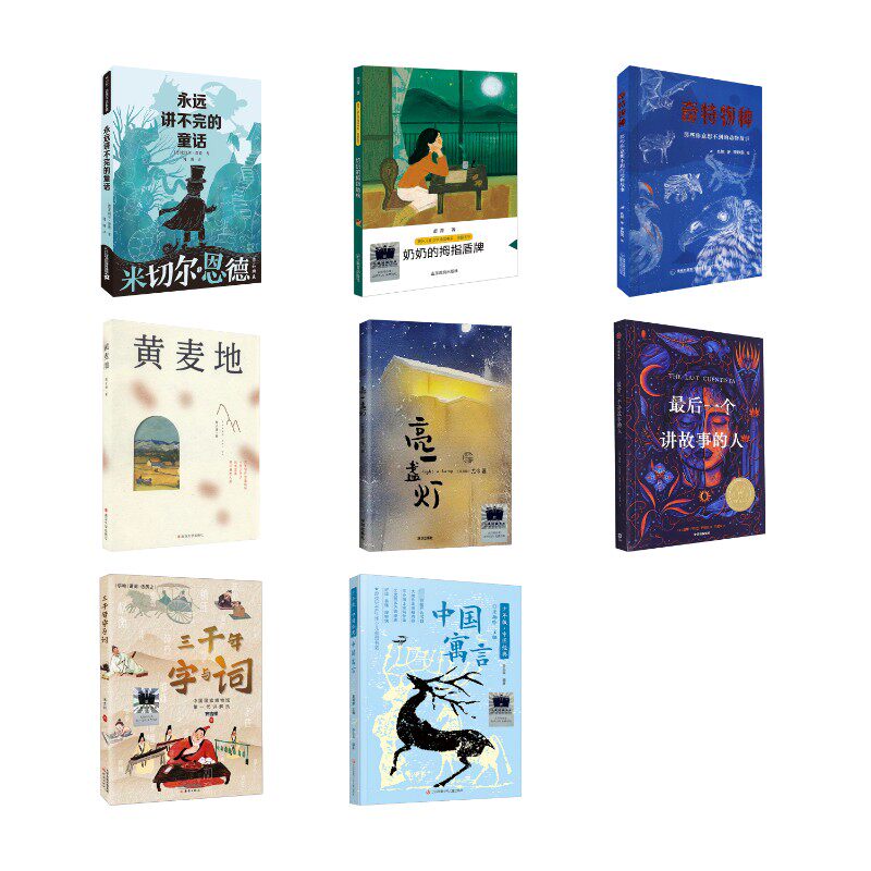 2023年暑期百班千人五年级（全8册） 【德】米切尔•恩德/著    何珊/译 著等 儿童文学少儿 新华书店正版图书籍