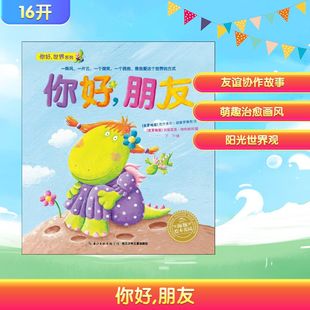 了了 朋友 Huseinovic 你好 译 Petrlik 克什米尔·胡塞罗维克 Andrea 克罗 绘 Kasmir 安德里亚·帕特丽珂 著
