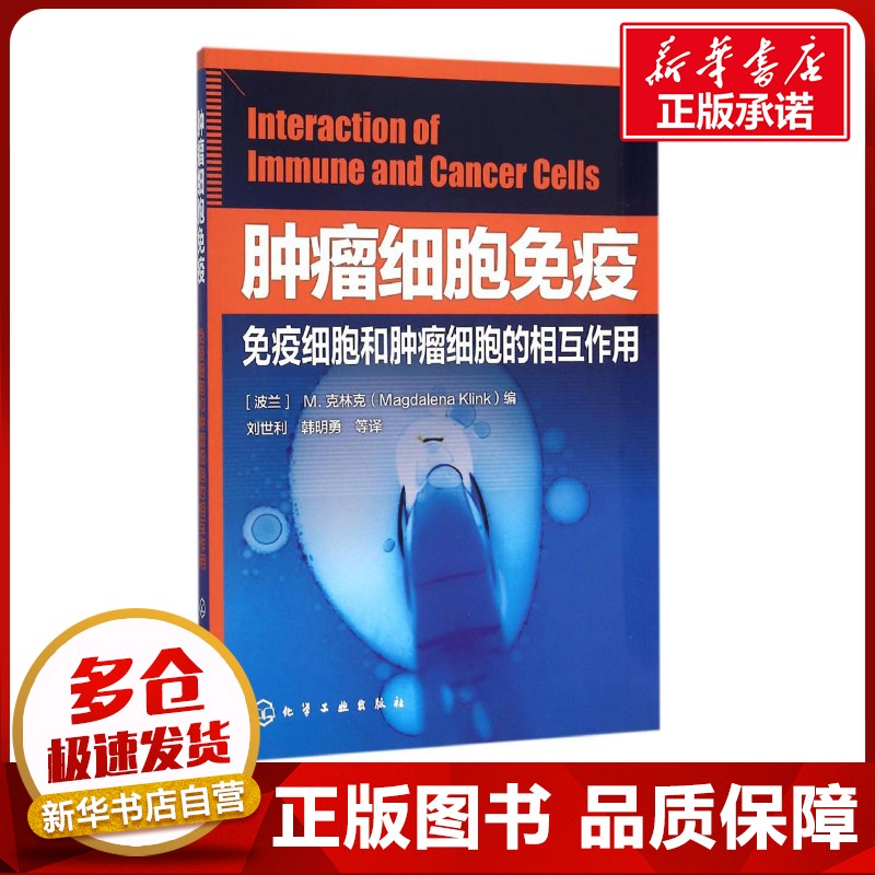 新华书店正版 医学生物学