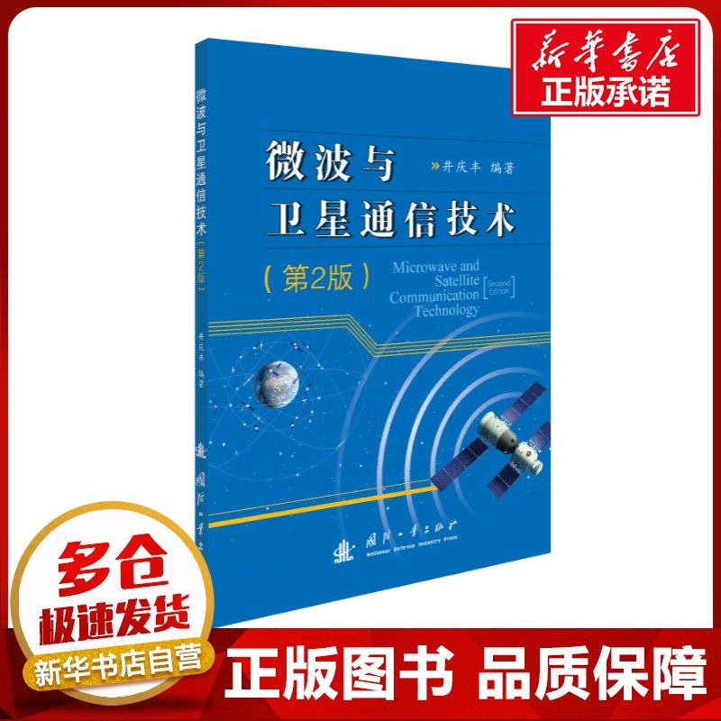 新华书店正版 通讯