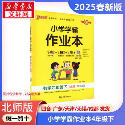 暂AJ课标数学4下(北师版)/小学学霸作业本 本书编写组 著 小学教辅文教 新华书店正版图书籍 辽宁教育出版社