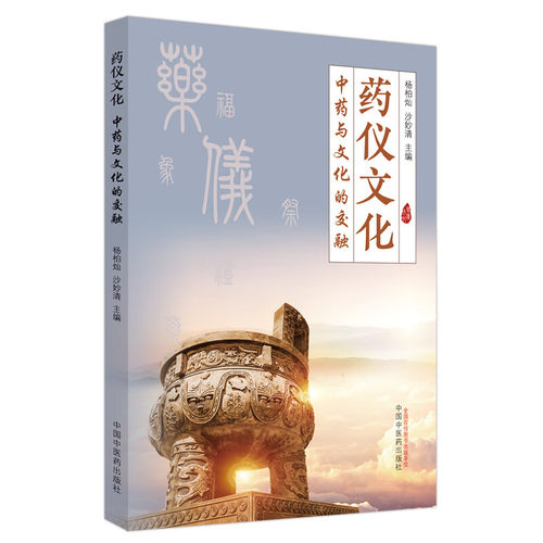 新华书店正版 中药学