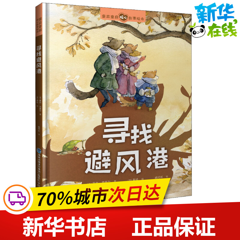 新华书店正版 绘本