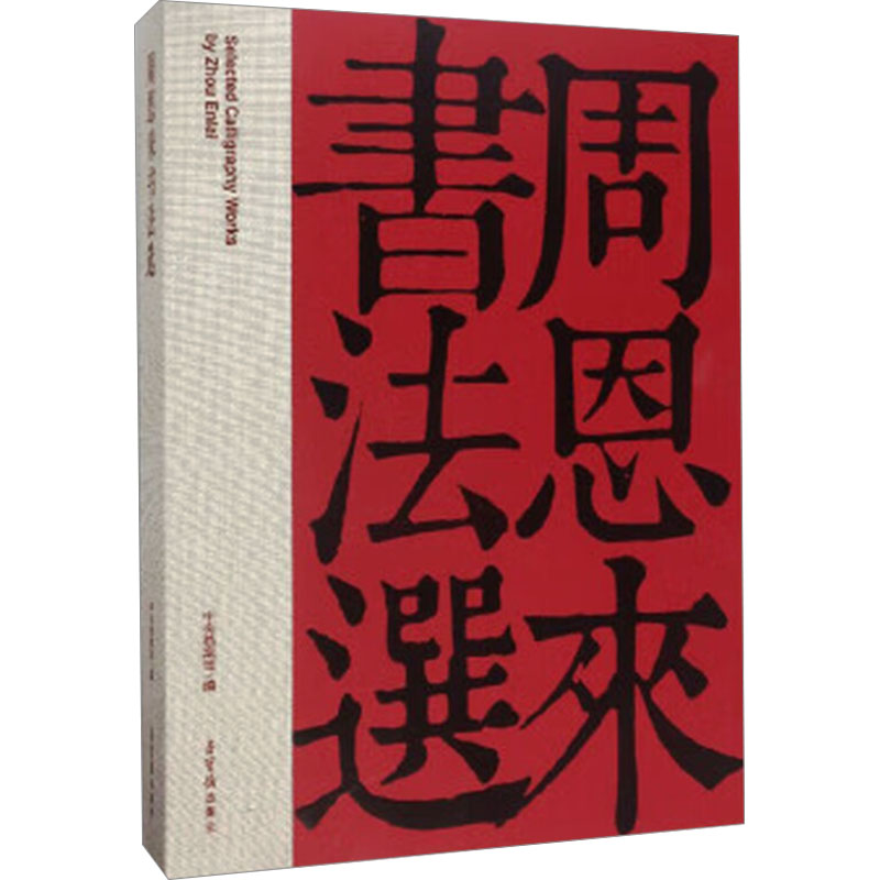 新华书店正版 毛笔书法