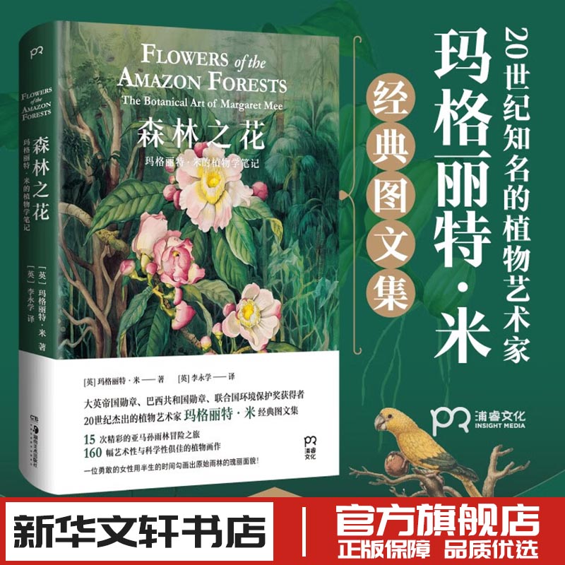 森林之花玛格植物学笔记
