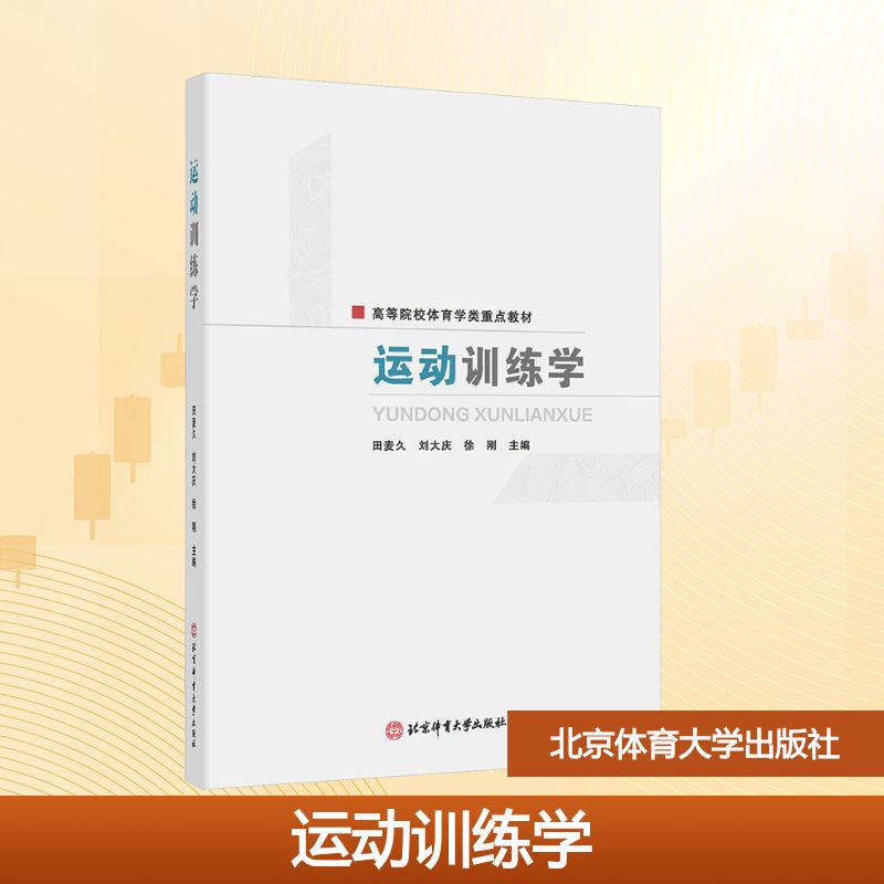 新华书店正版 大中专公共体育